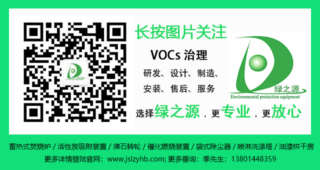 【扬州绿之源环保】沸石转轮吸附浓缩的原理及特点