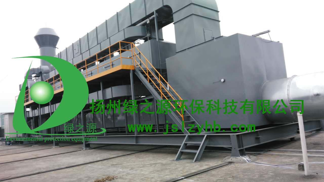 【扬州绿之源环保】活性炭吸附装置在有机废气治理中的应用